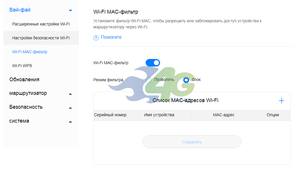 WiFi MAC-фільтр Huawei B535