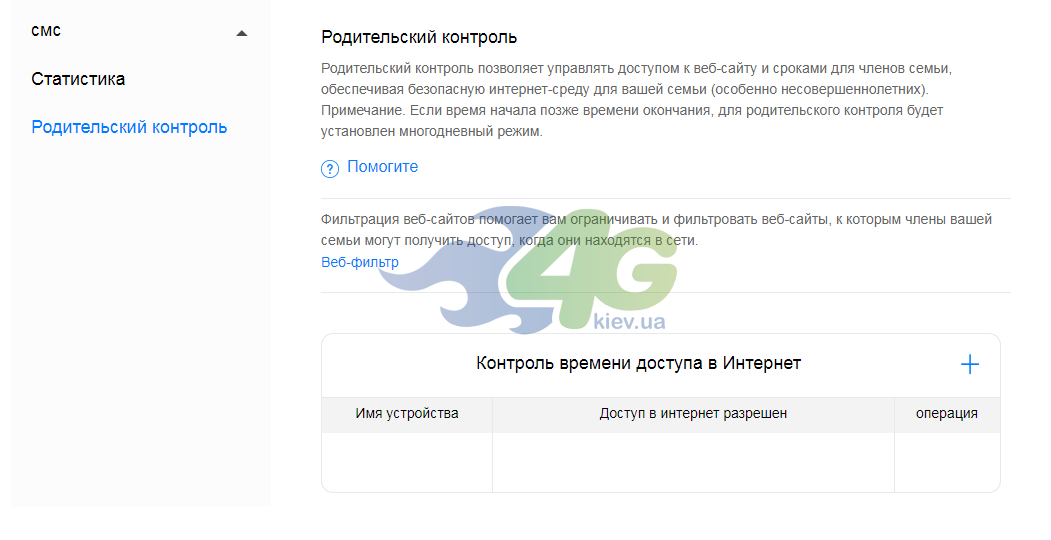 Батьківський контроль