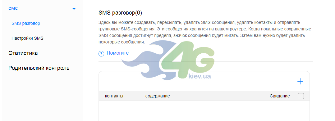 Налаштування системи Huawei B535 (SMS)