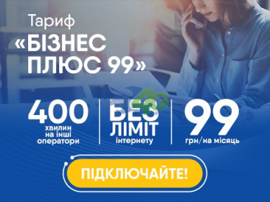 Lifecell Бізнес Плюс 99